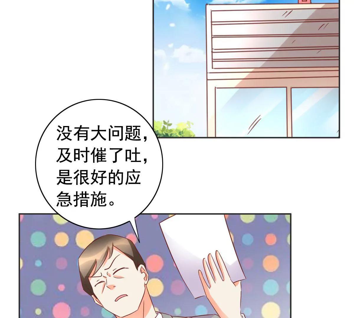 《美味X诱惑》第54话 第37页