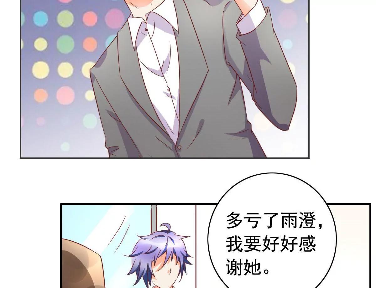 《美味X诱惑》第54话 第38页