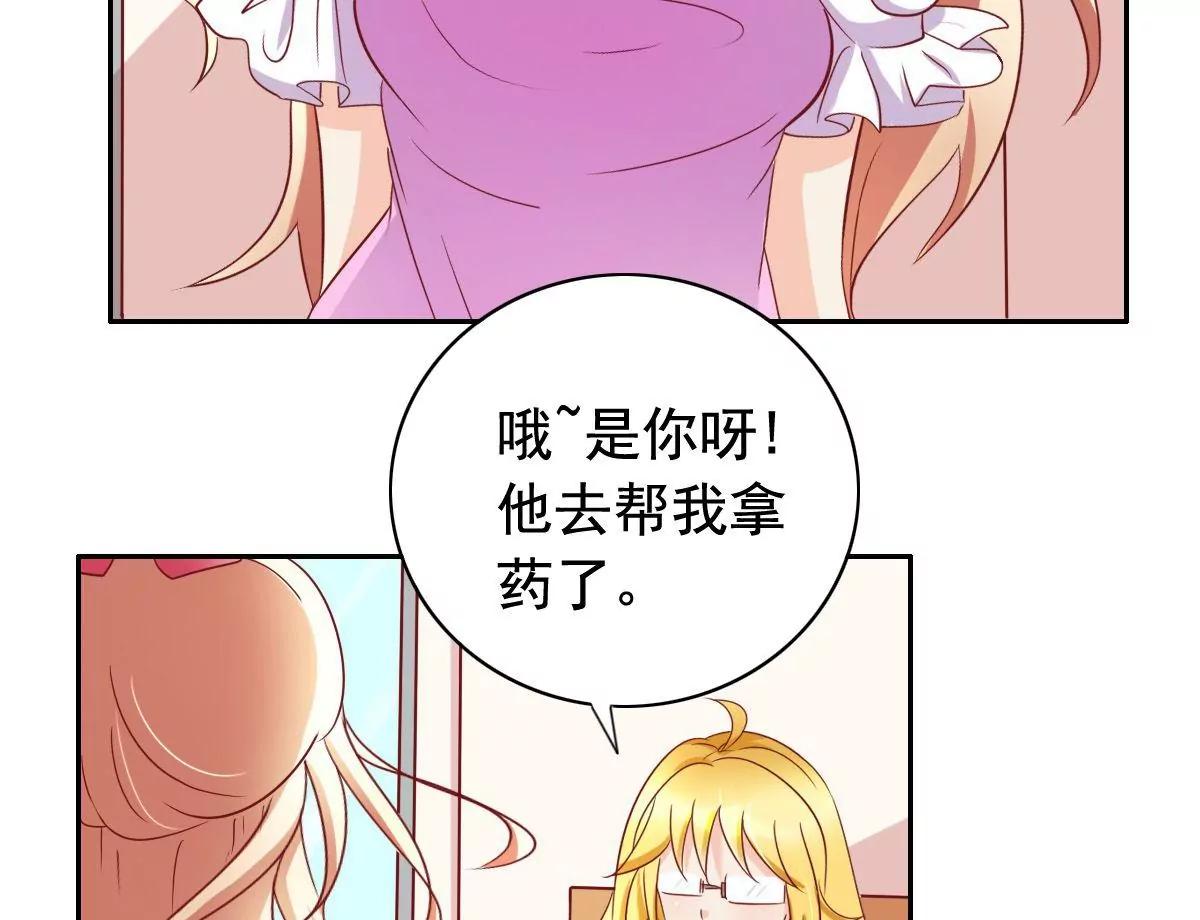 《美味X诱惑》第54话 第44页