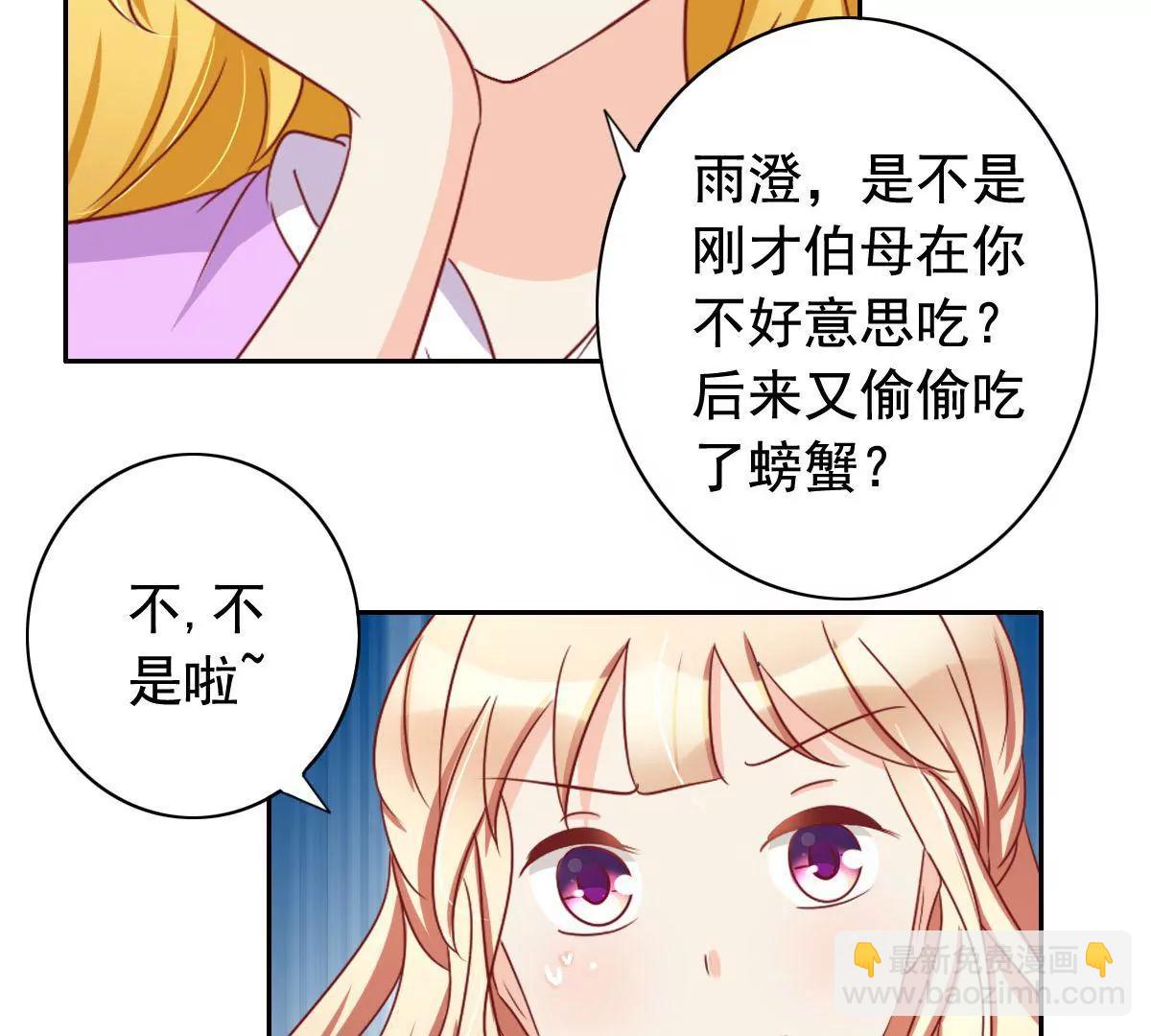 《美味X诱惑》第54话 第47页
