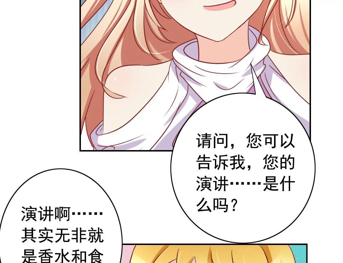 《美味X诱惑》第54话 第48页