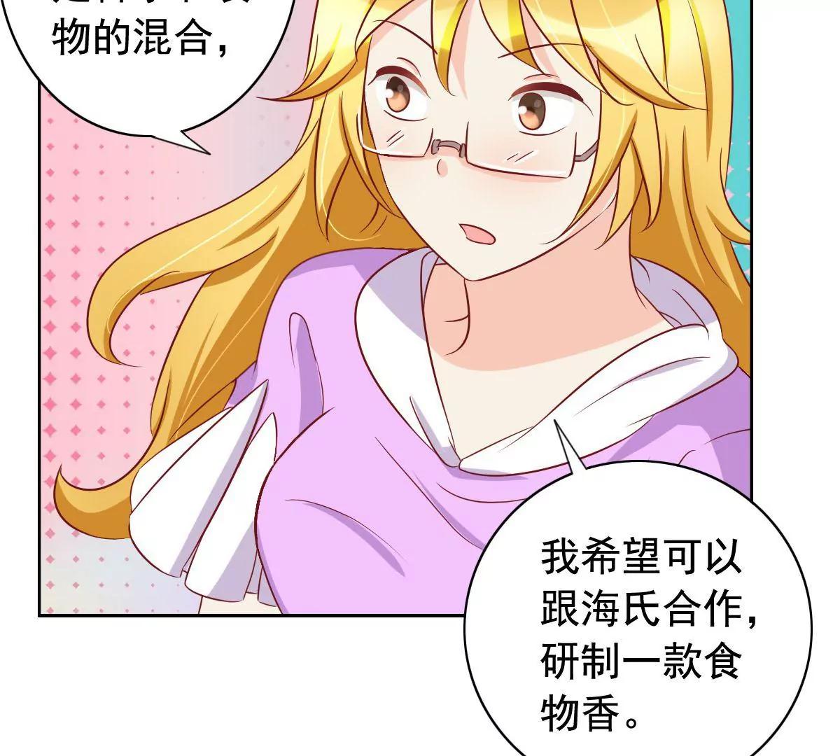 《美味X诱惑》第54话 第49页