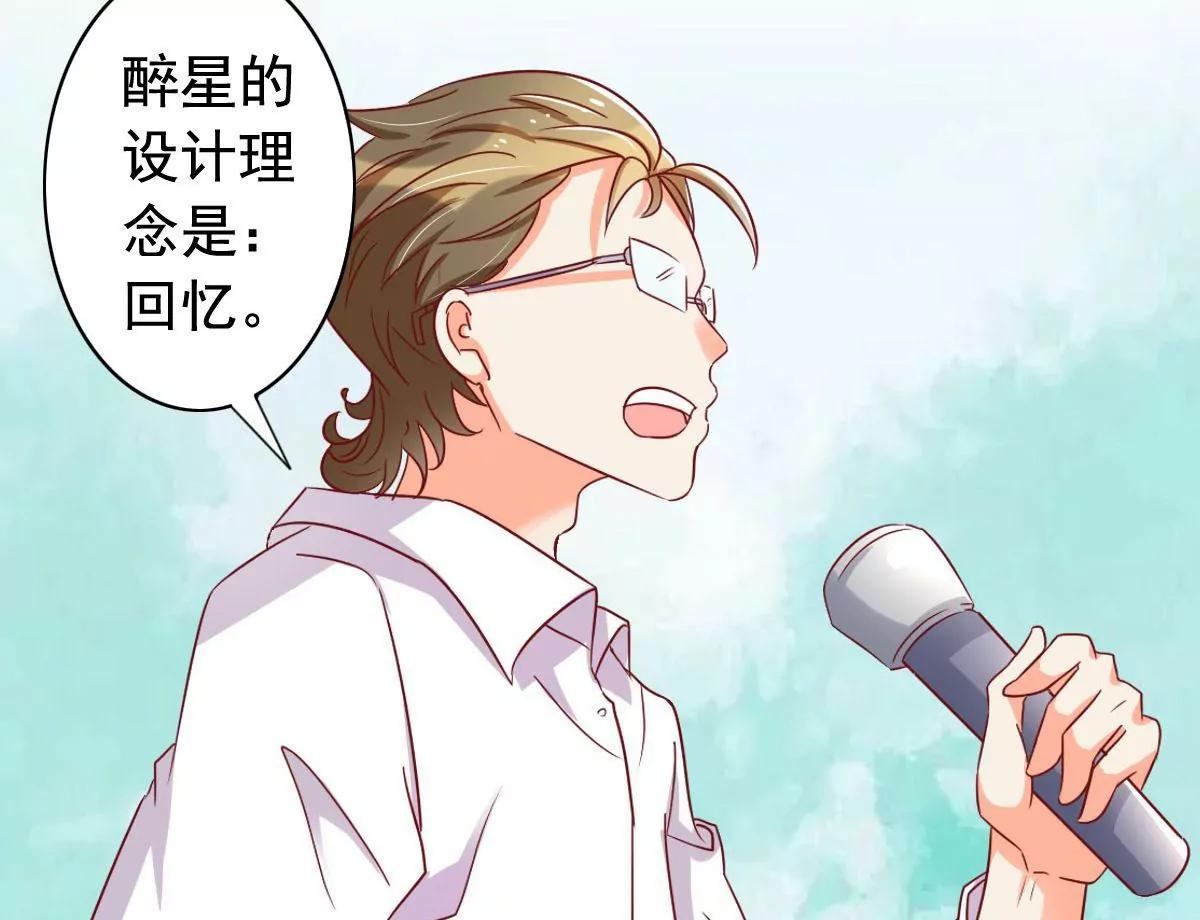 《美味X诱惑》第54话 第4页