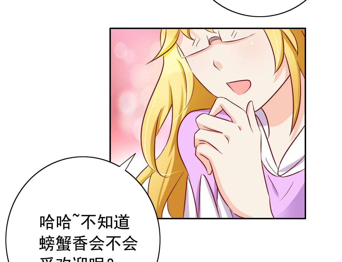 《美味X诱惑》第54话 第50页