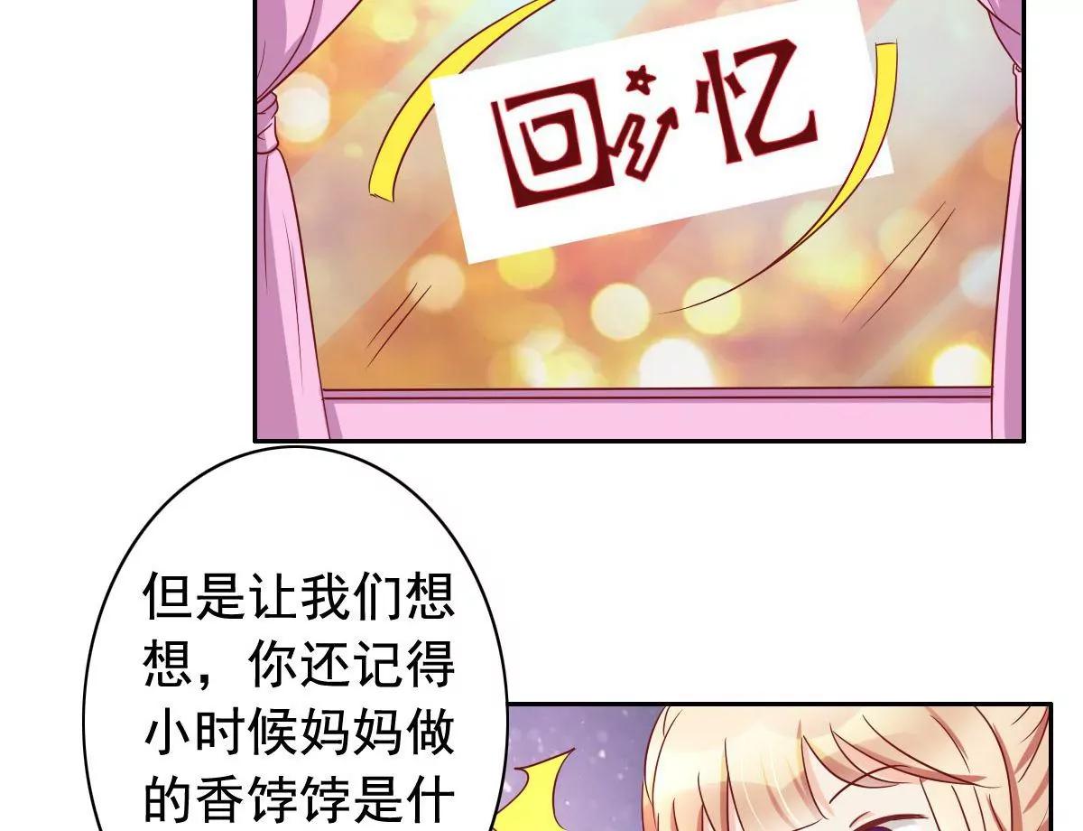 《美味X诱惑》第54话 第6页