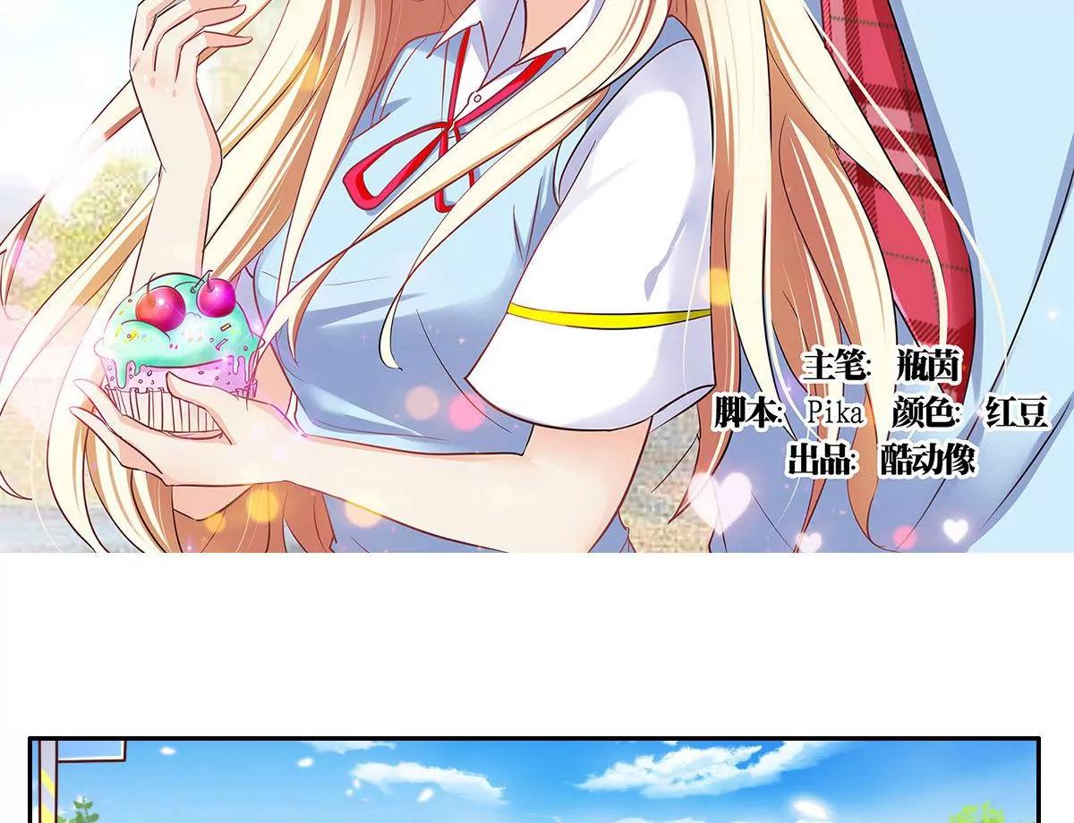 《美味X诱惑》第57话 第2页