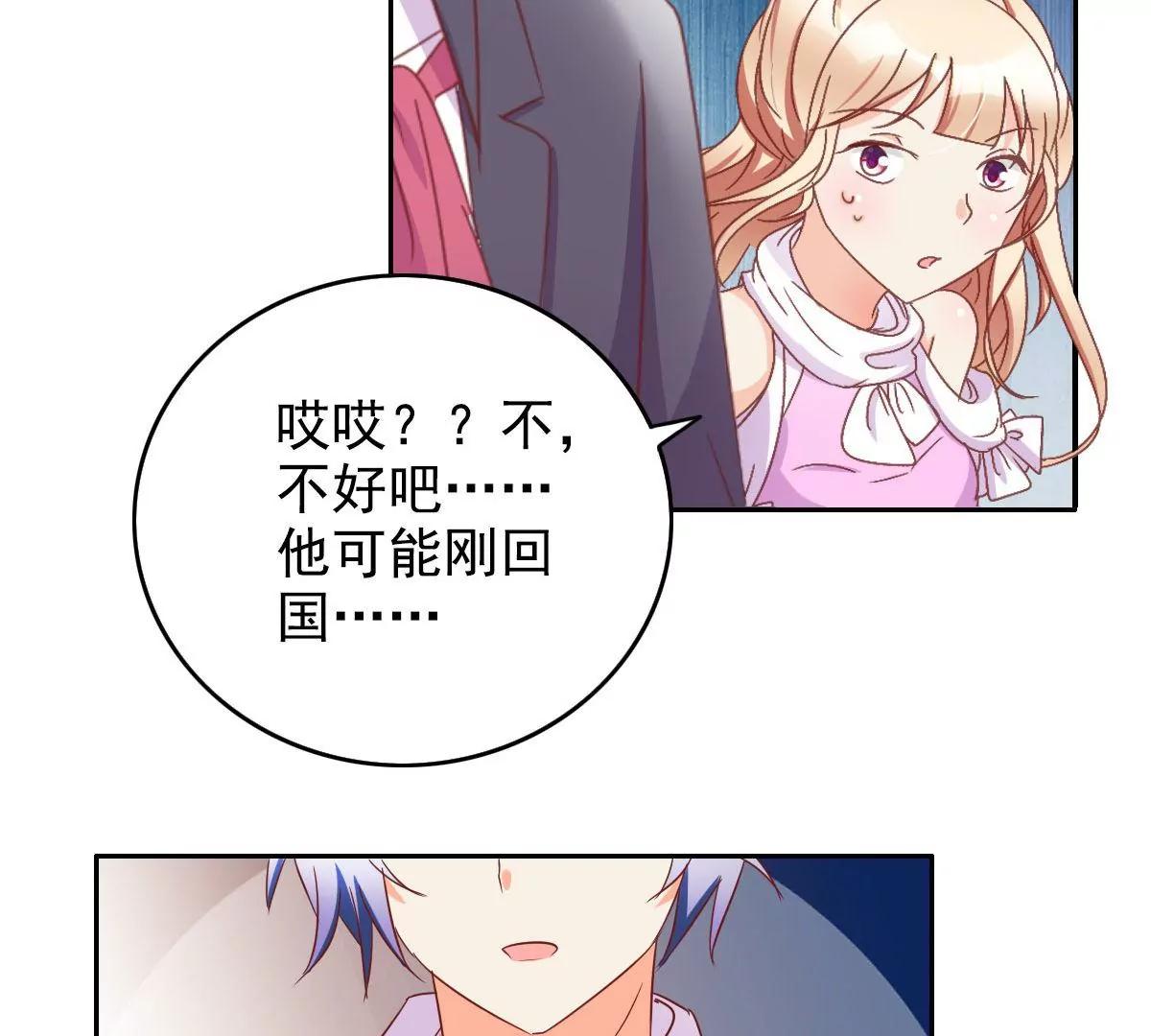 《美味X诱惑》第57话 第31页