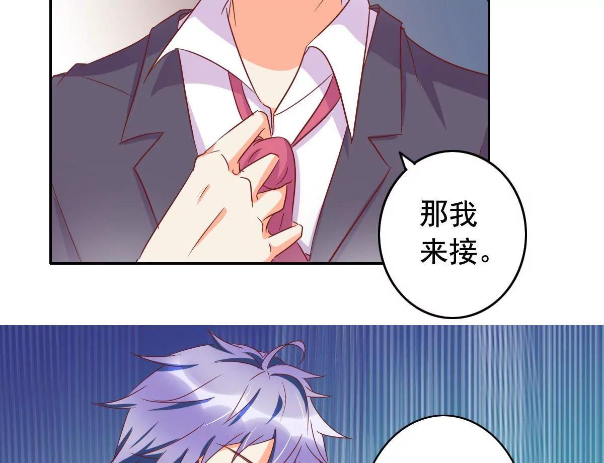《美味X诱惑》第57话 第32页
