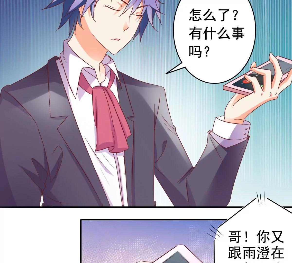 《美味X诱惑》第57话 第33页