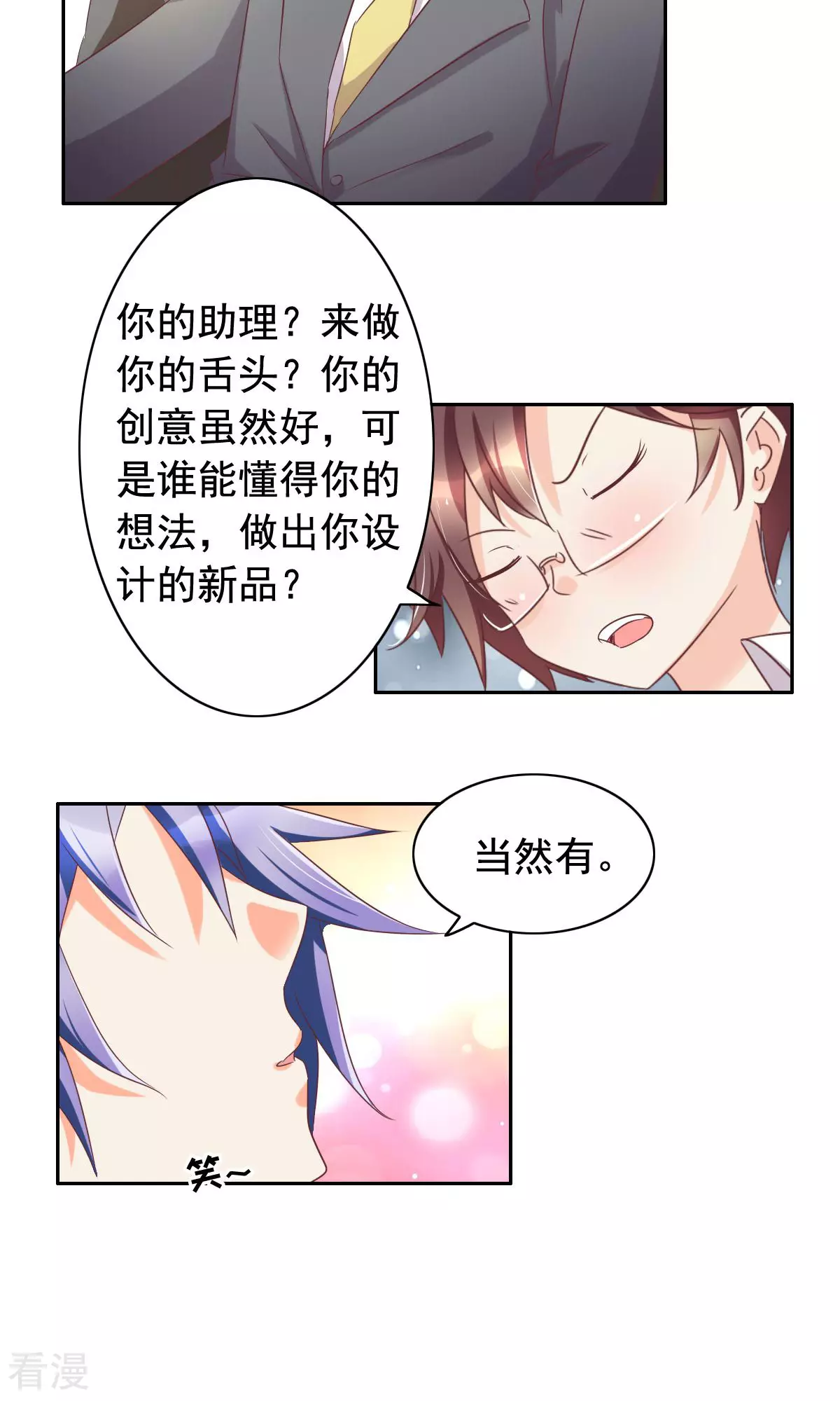 《美味X诱惑》最终话 第10页