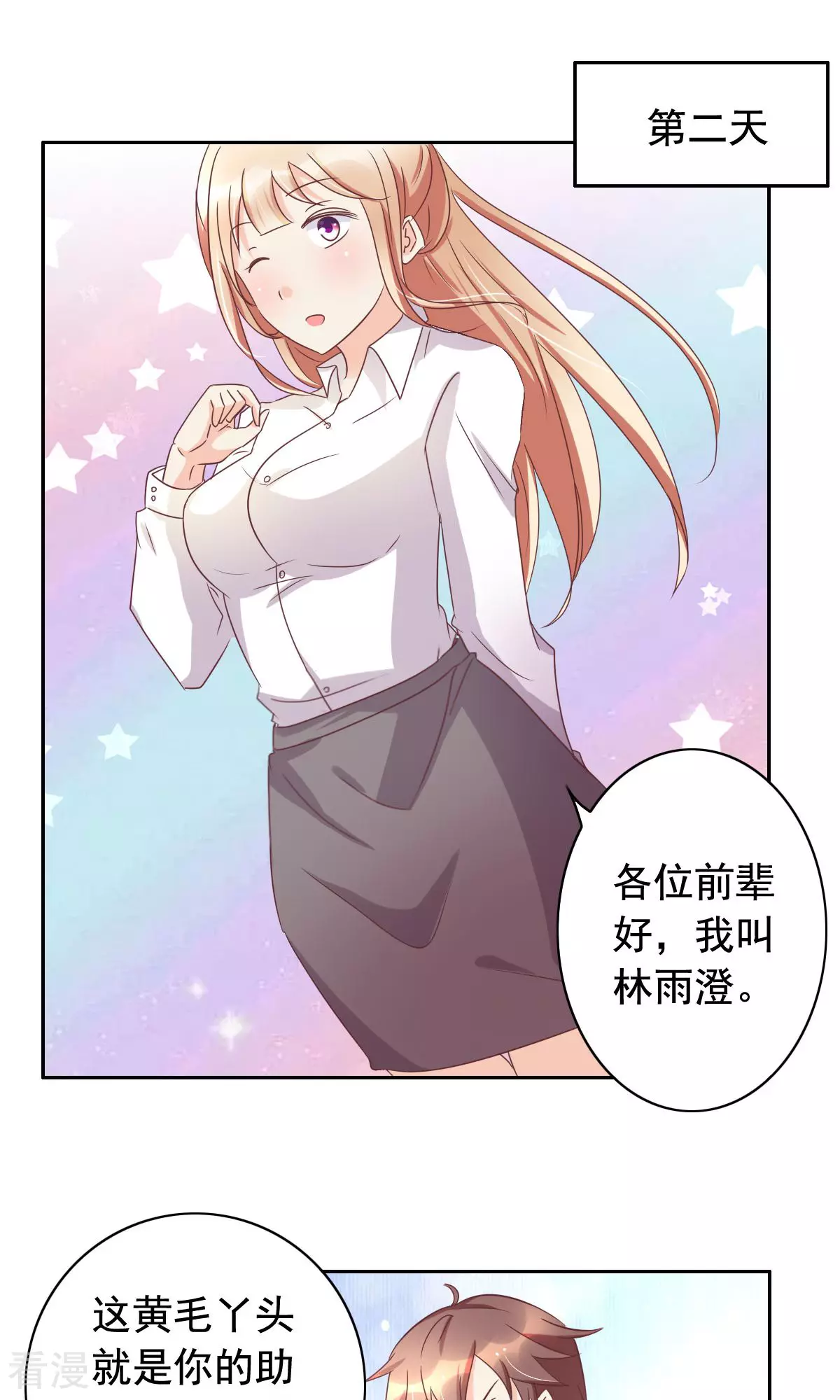 《美味X诱惑》最终话 第11页