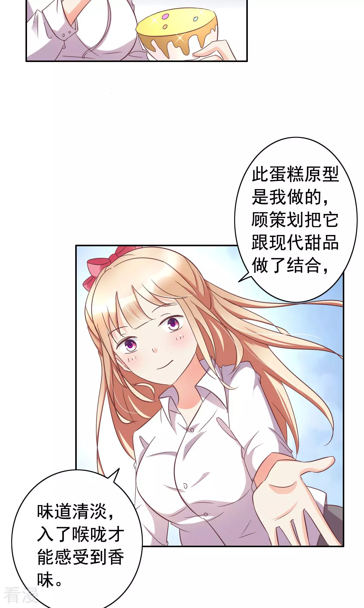 《美味X诱惑》最终话 第14页