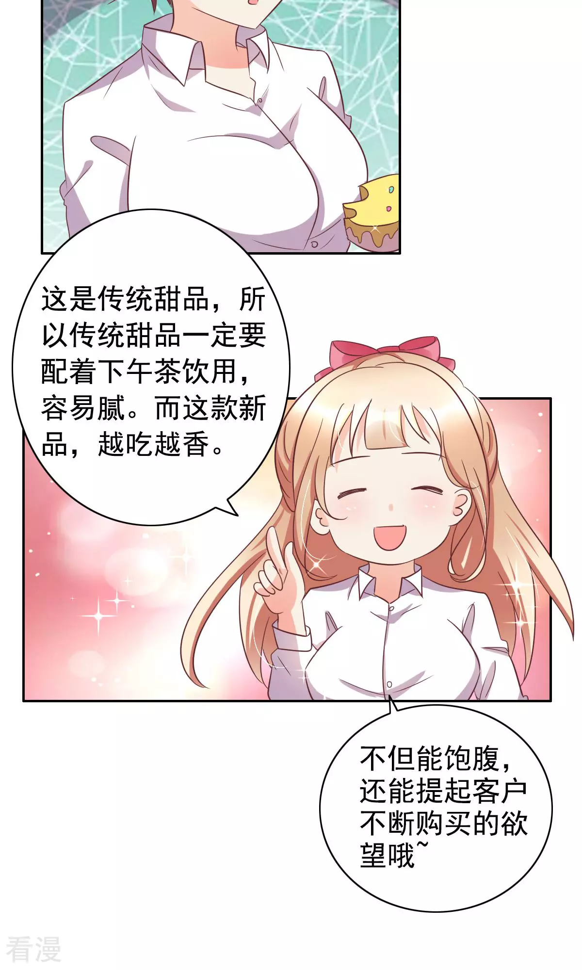 《美味X诱惑》最终话 第16页