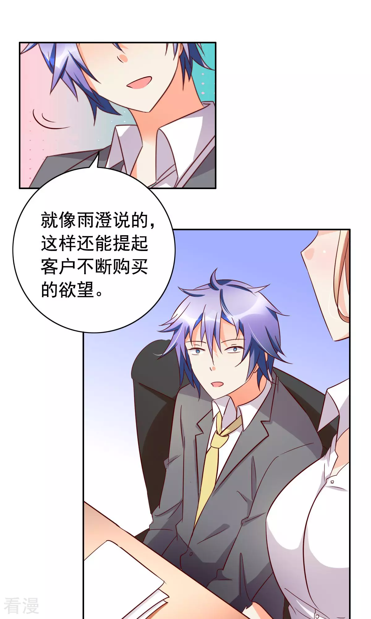 《美味X诱惑》最终话 第17页
