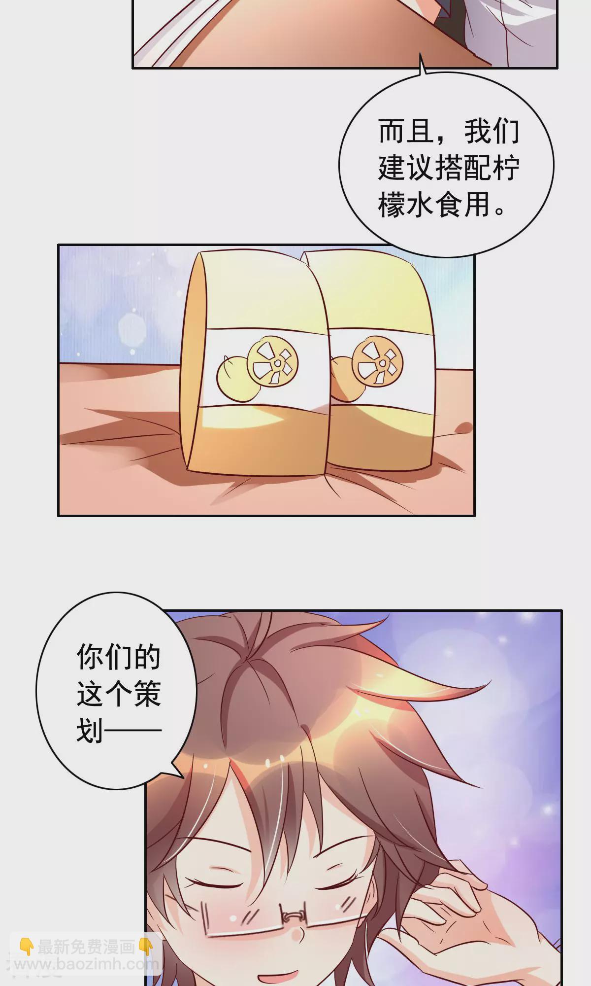 《美味X诱惑》最终话 第18页