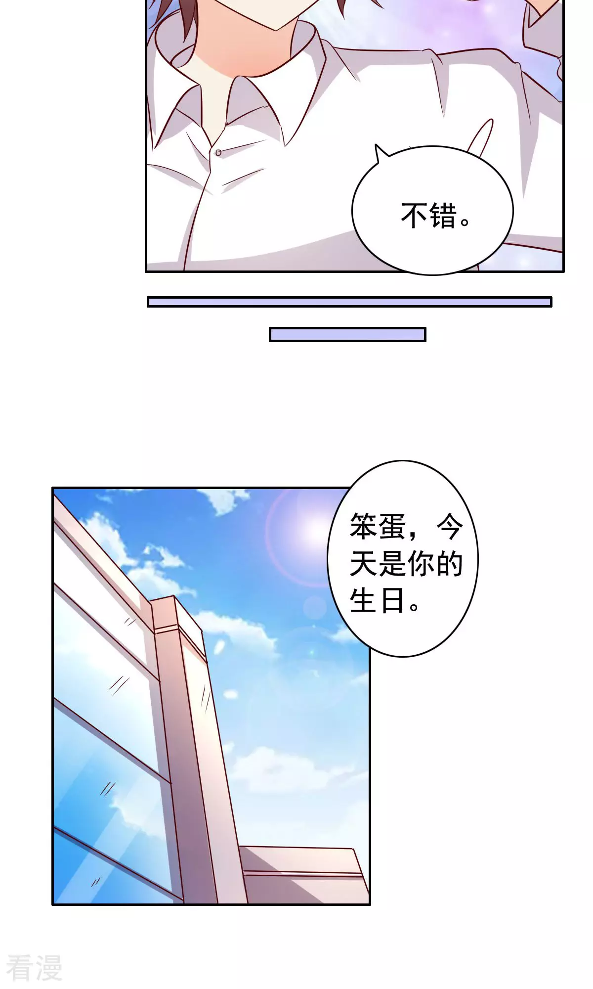 《美味X诱惑》最终话 第19页