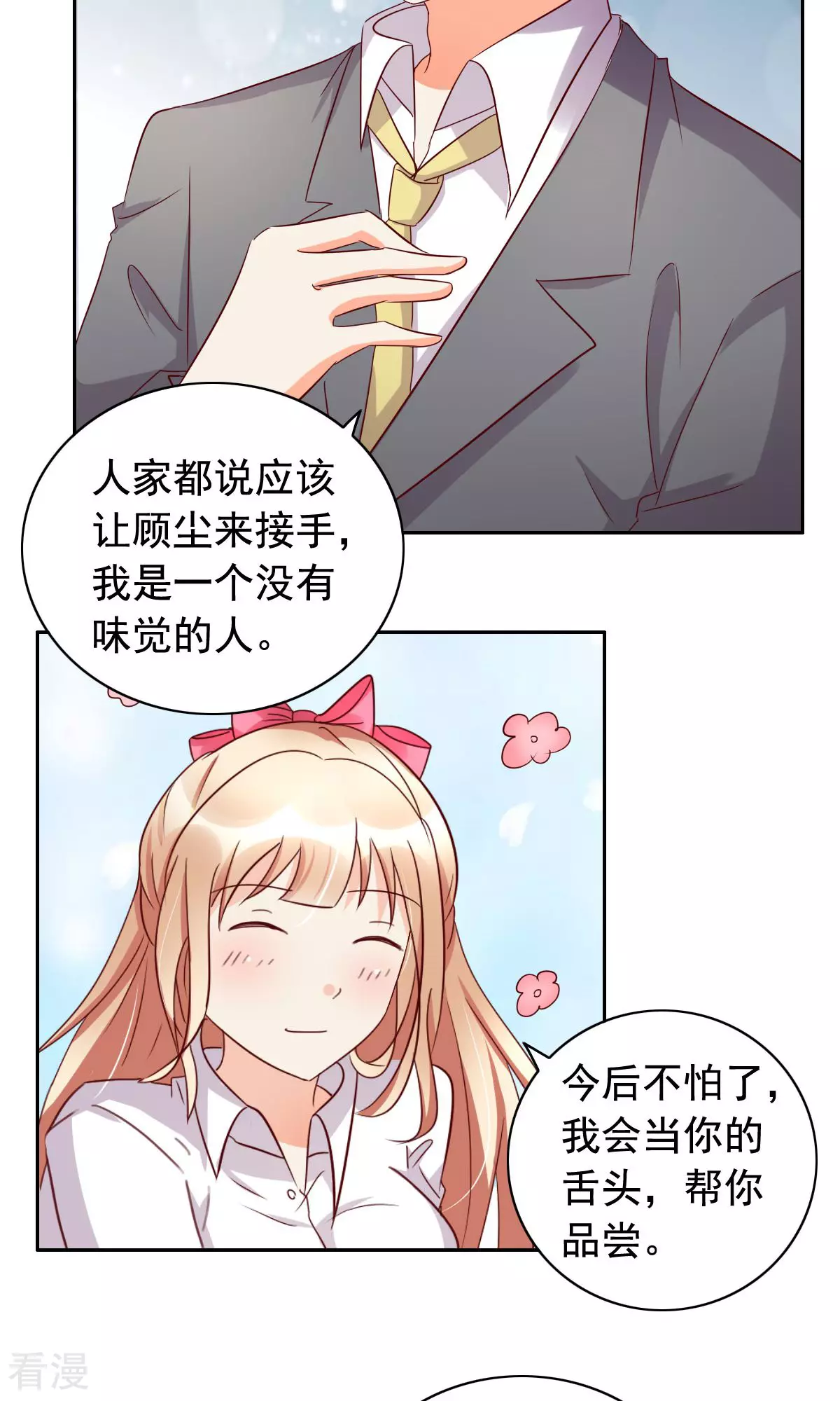 《美味X诱惑》最终话 第21页
