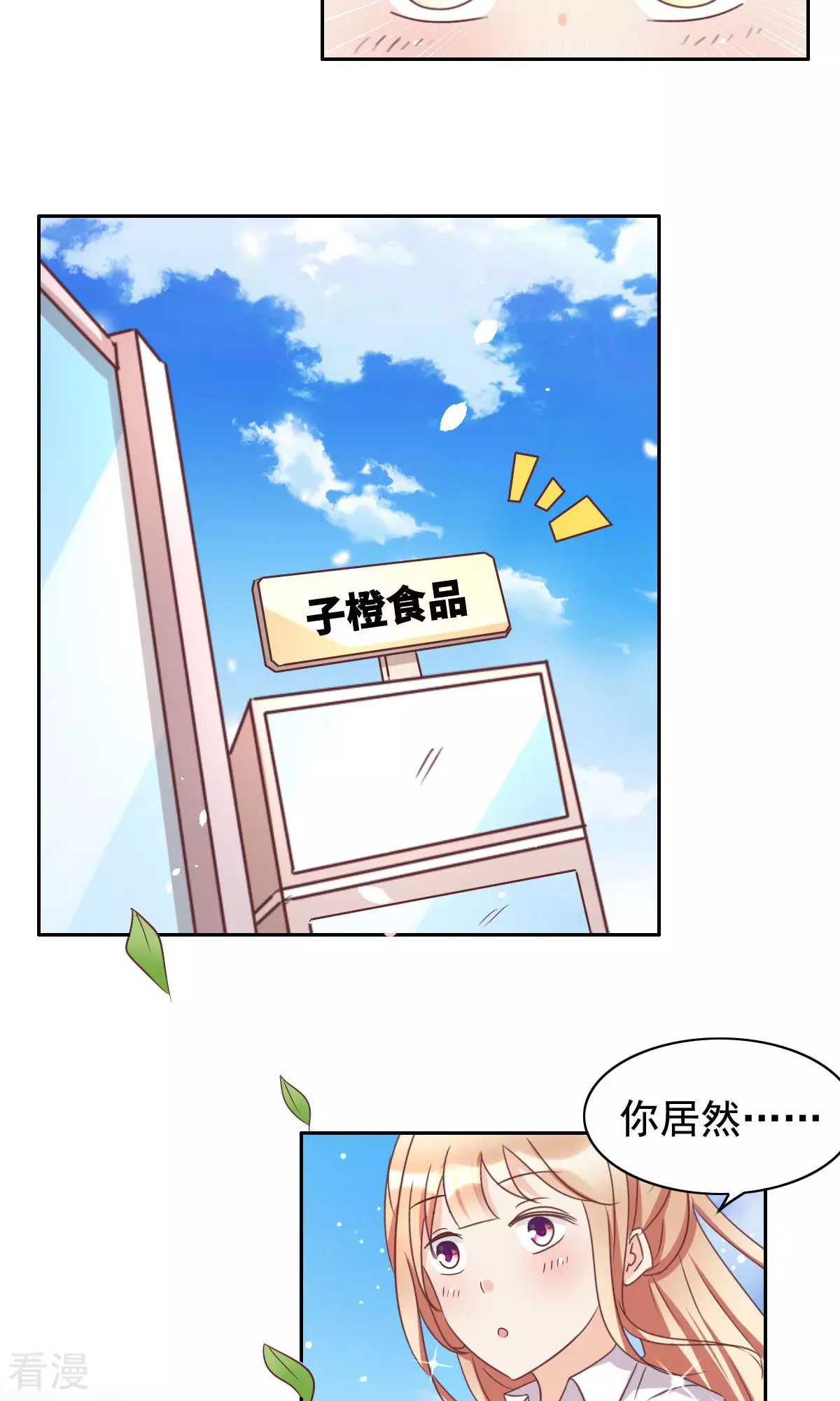 《美味X诱惑》最终话 第23页