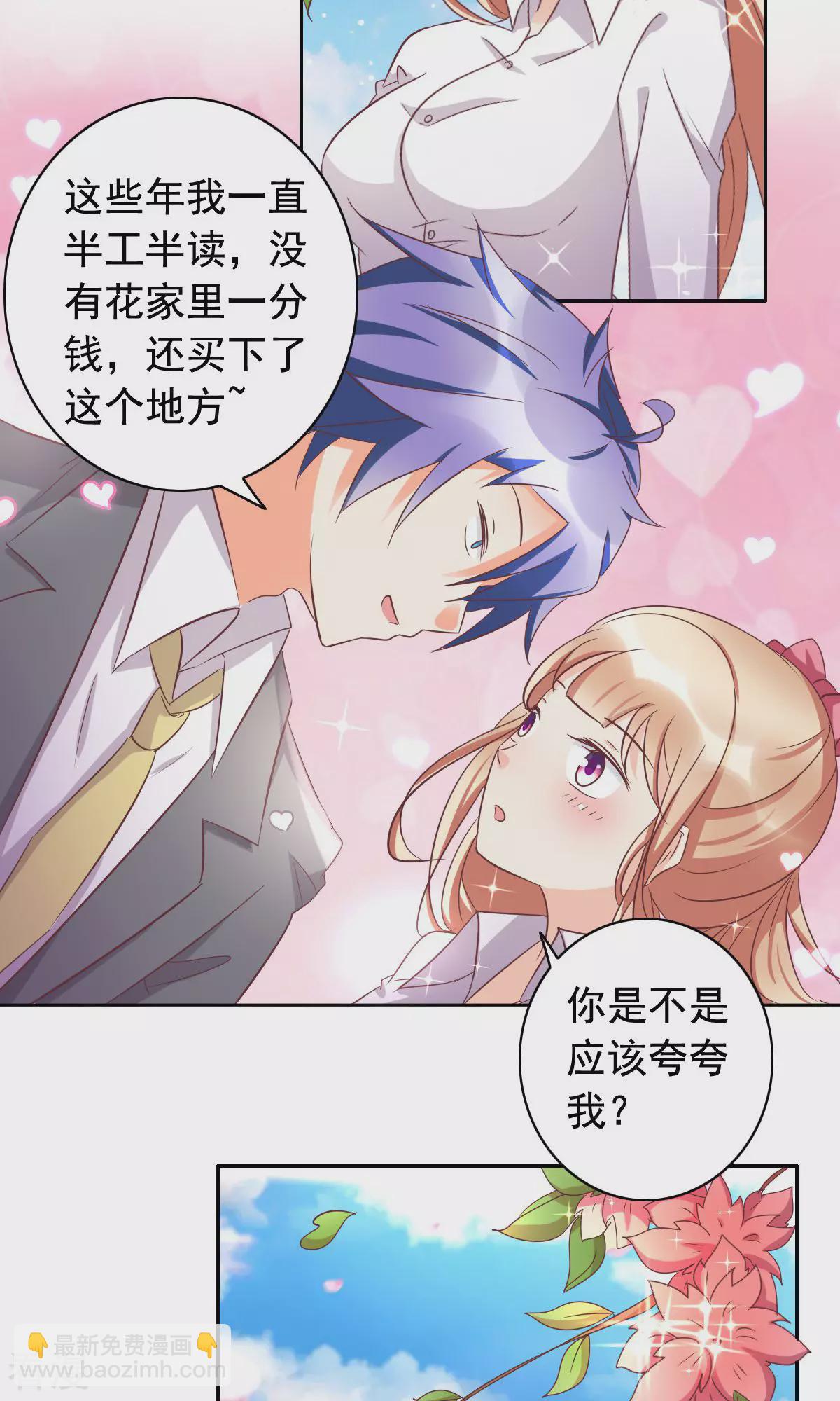 《美味X诱惑》最终话 第24页