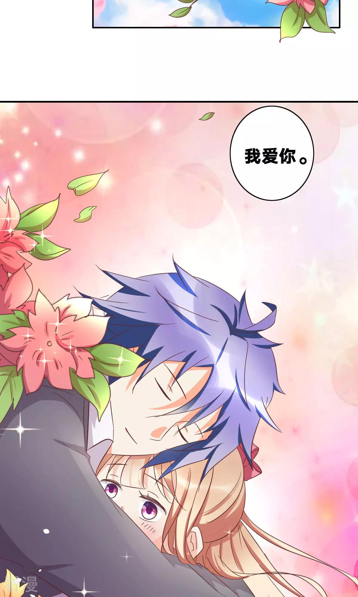 《美味X诱惑》最终话 第25页