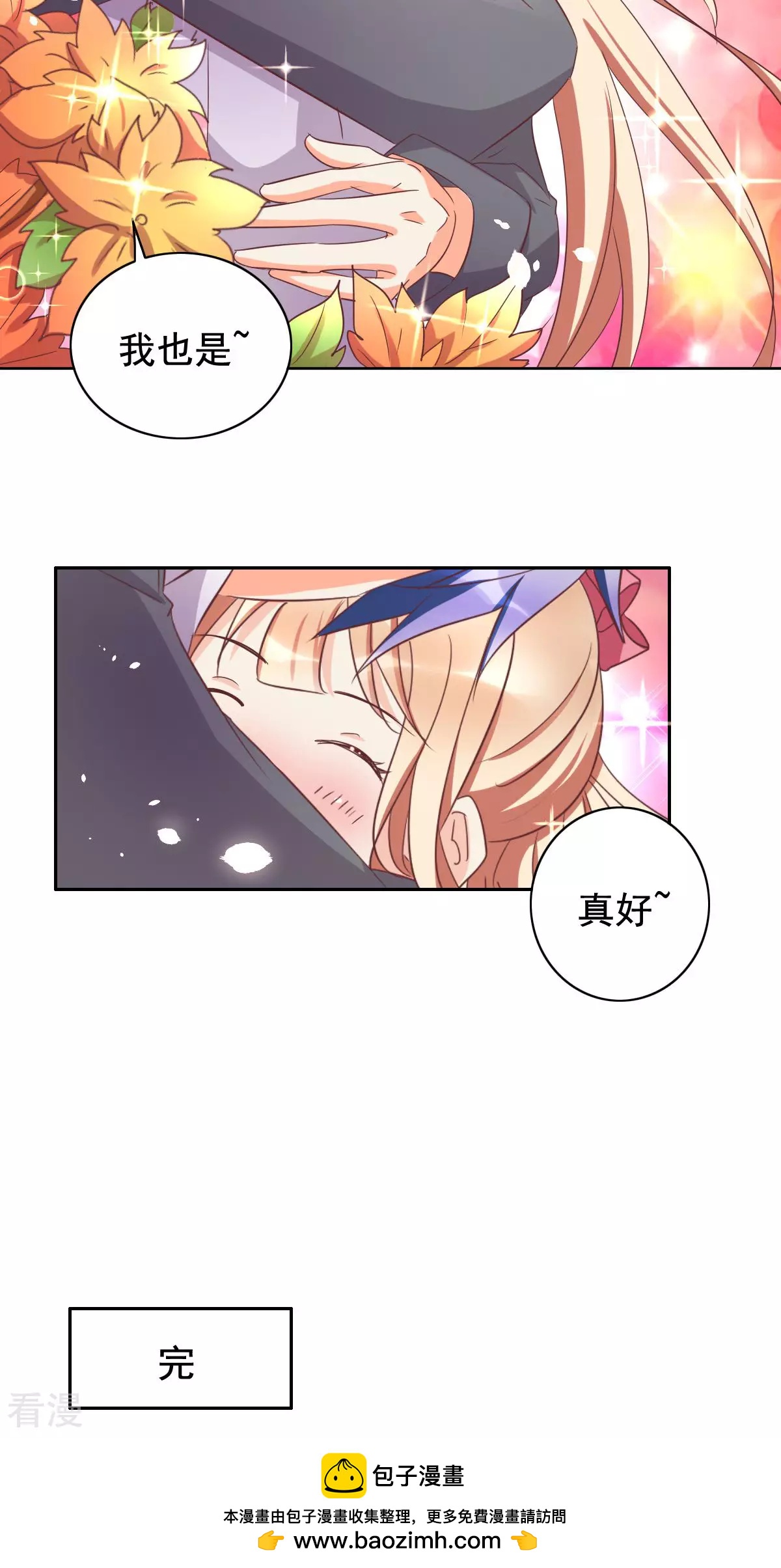 《美味X诱惑》最终话 第26页