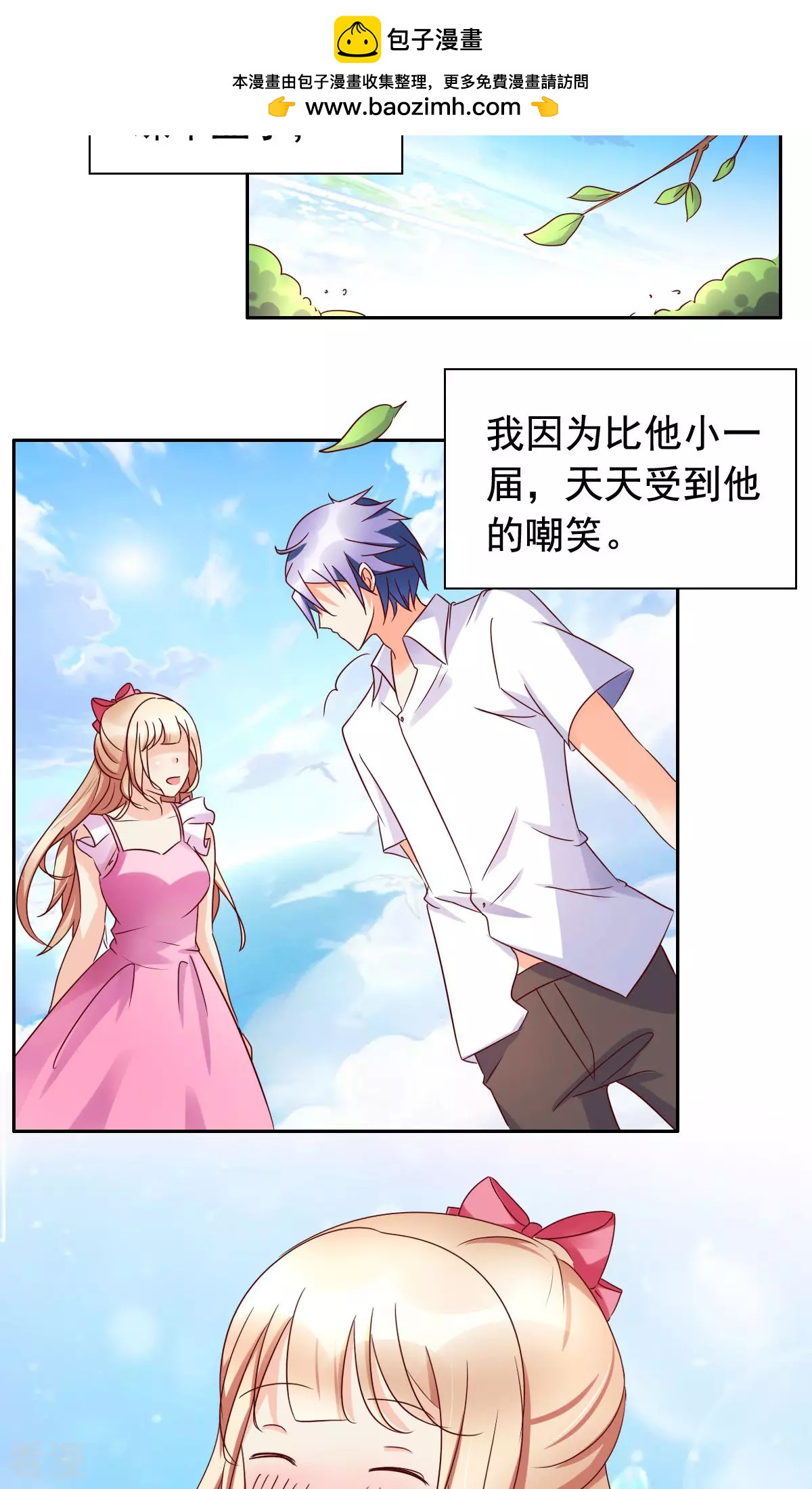 《美味X诱惑》最终话 第2页