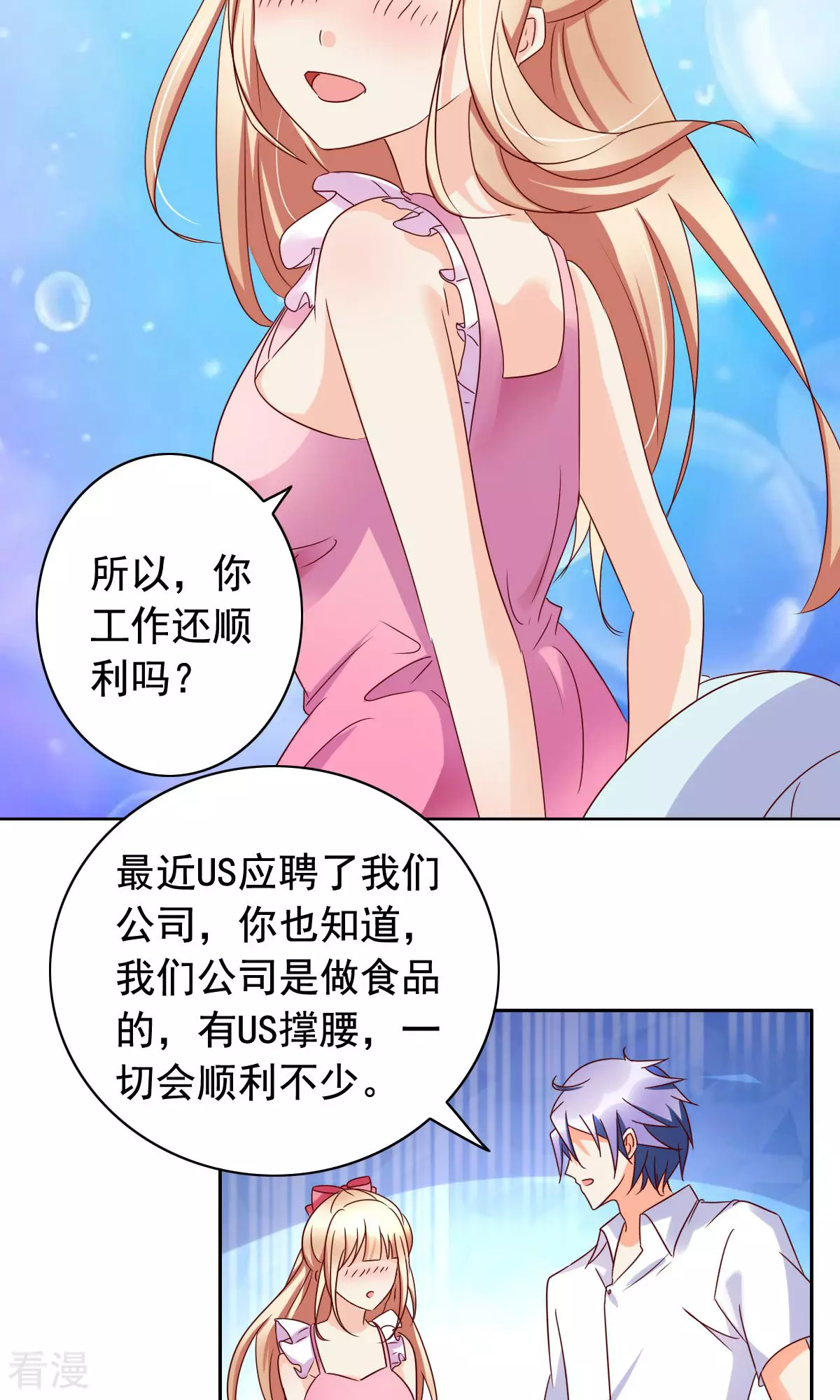 《美味X诱惑》最终话 第3页