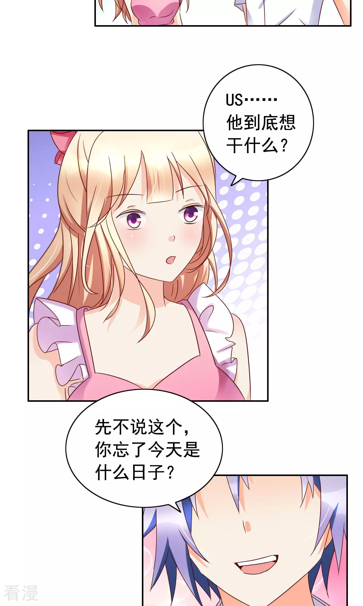 《美味X诱惑》最终话 第4页