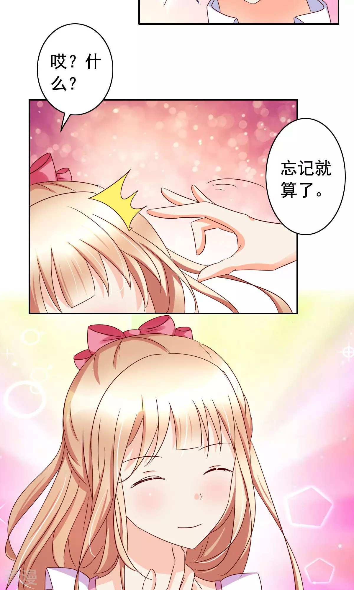 《美味X诱惑》最终话 第5页