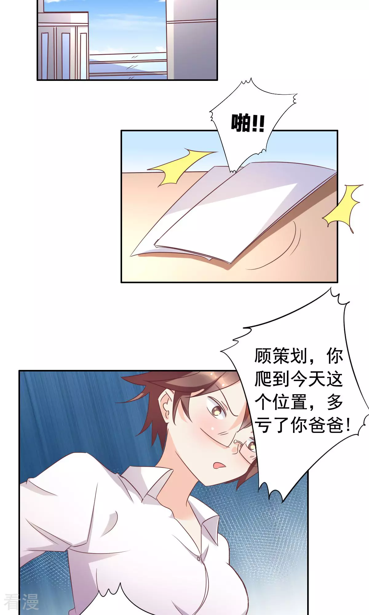 《美味X诱惑》最终话 第7页