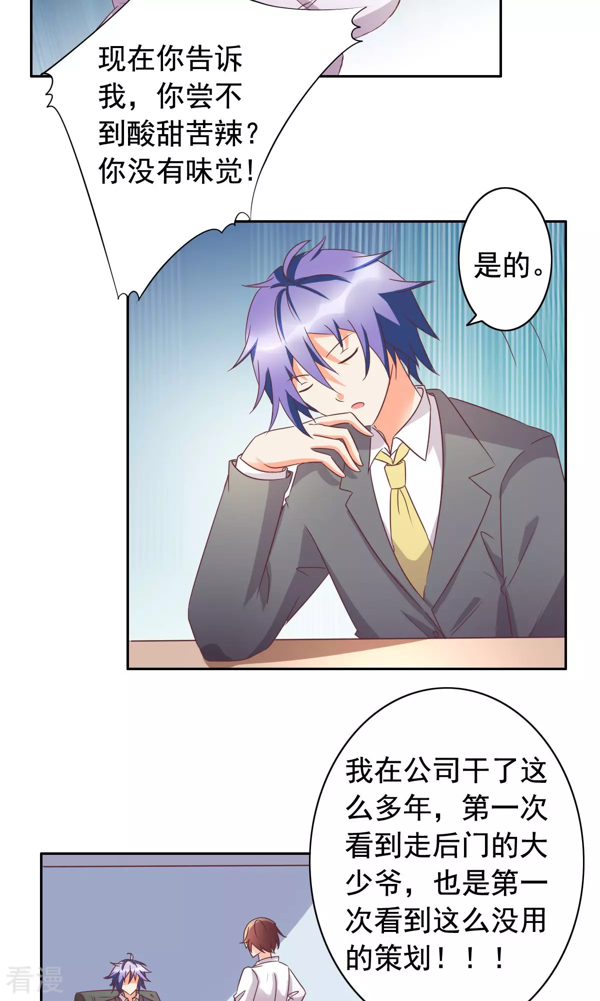 《美味X诱惑》最终话 第8页
