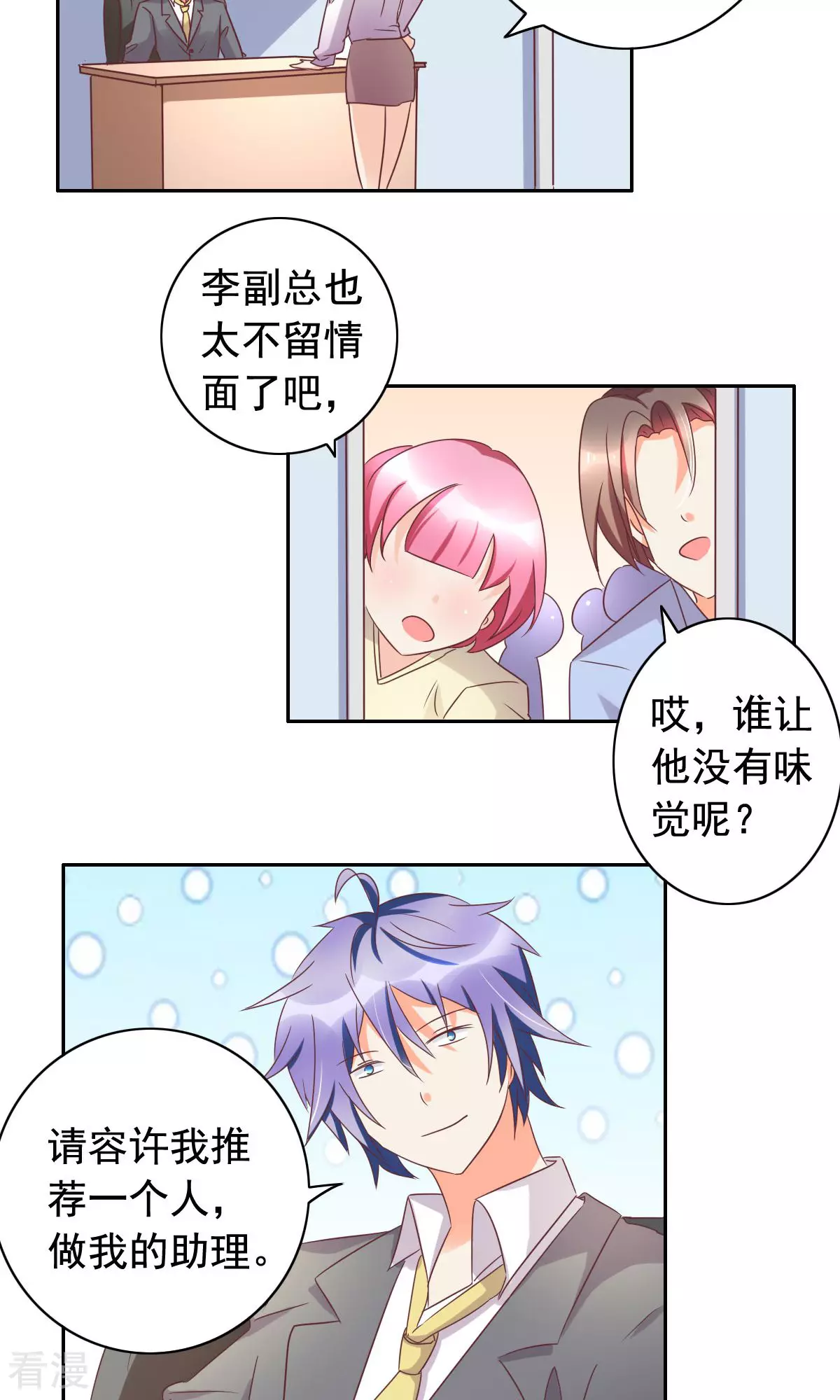 《美味X诱惑》最终话 第9页
