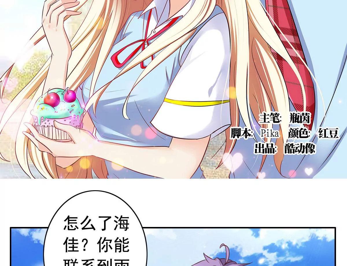 《美味X诱惑》第58话 第2页