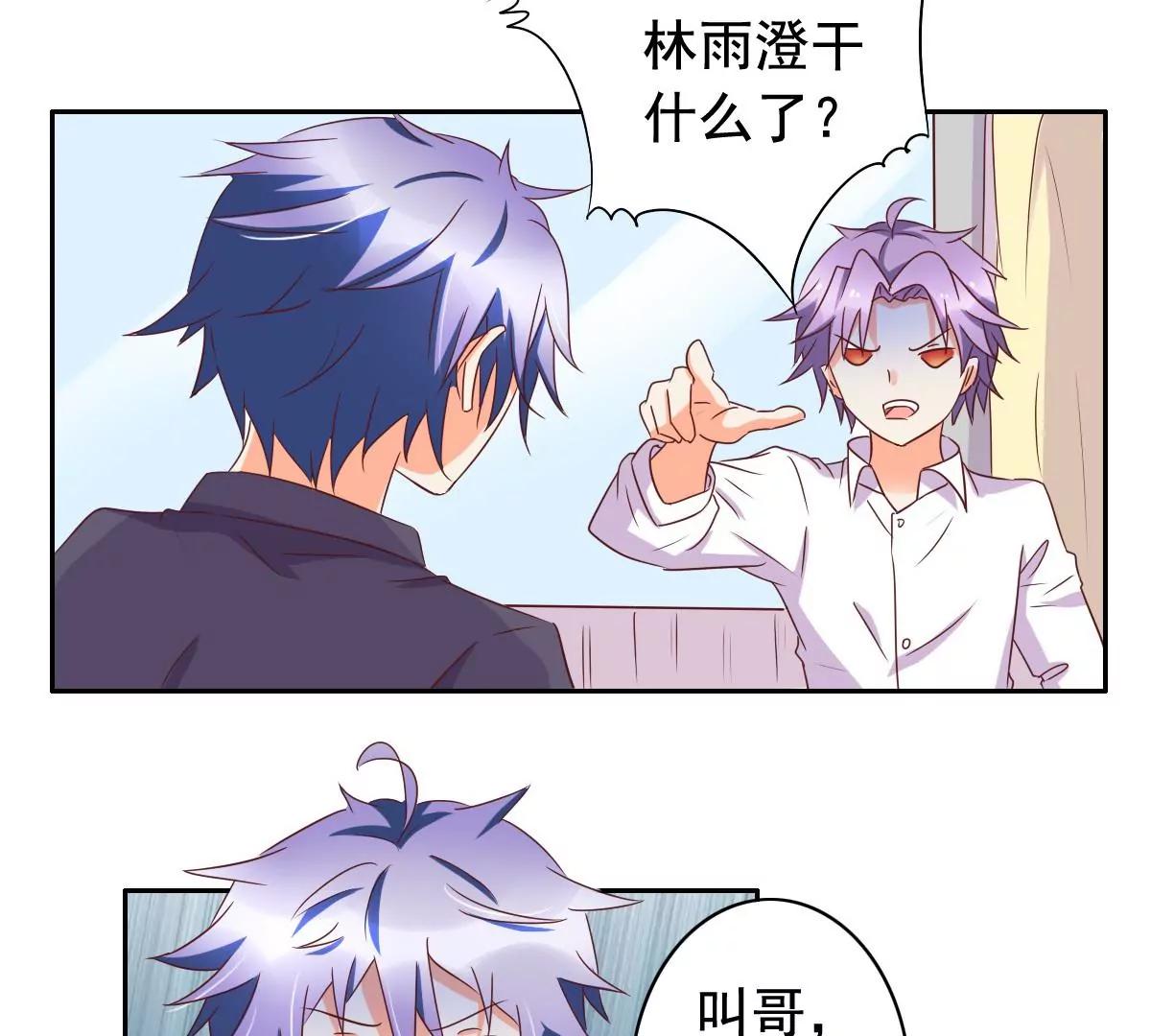 《美味X诱惑》第58话 第31页