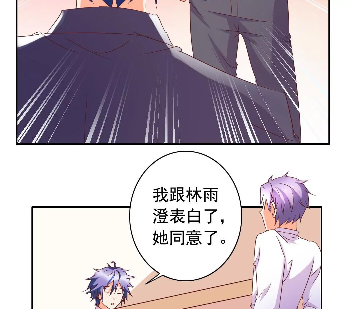 《美味X诱惑》第58话 第35页