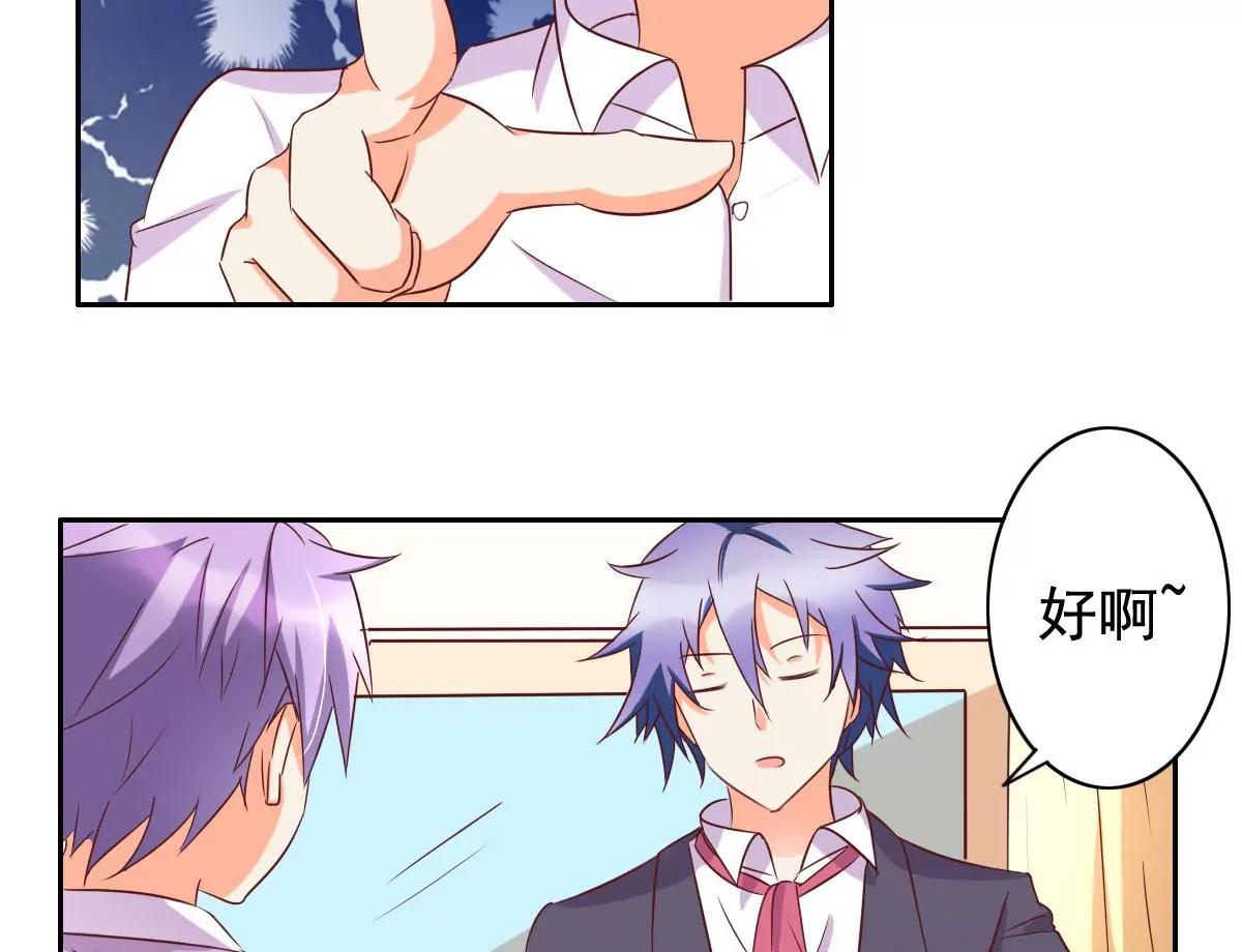 《美味X诱惑》第58话 第38页