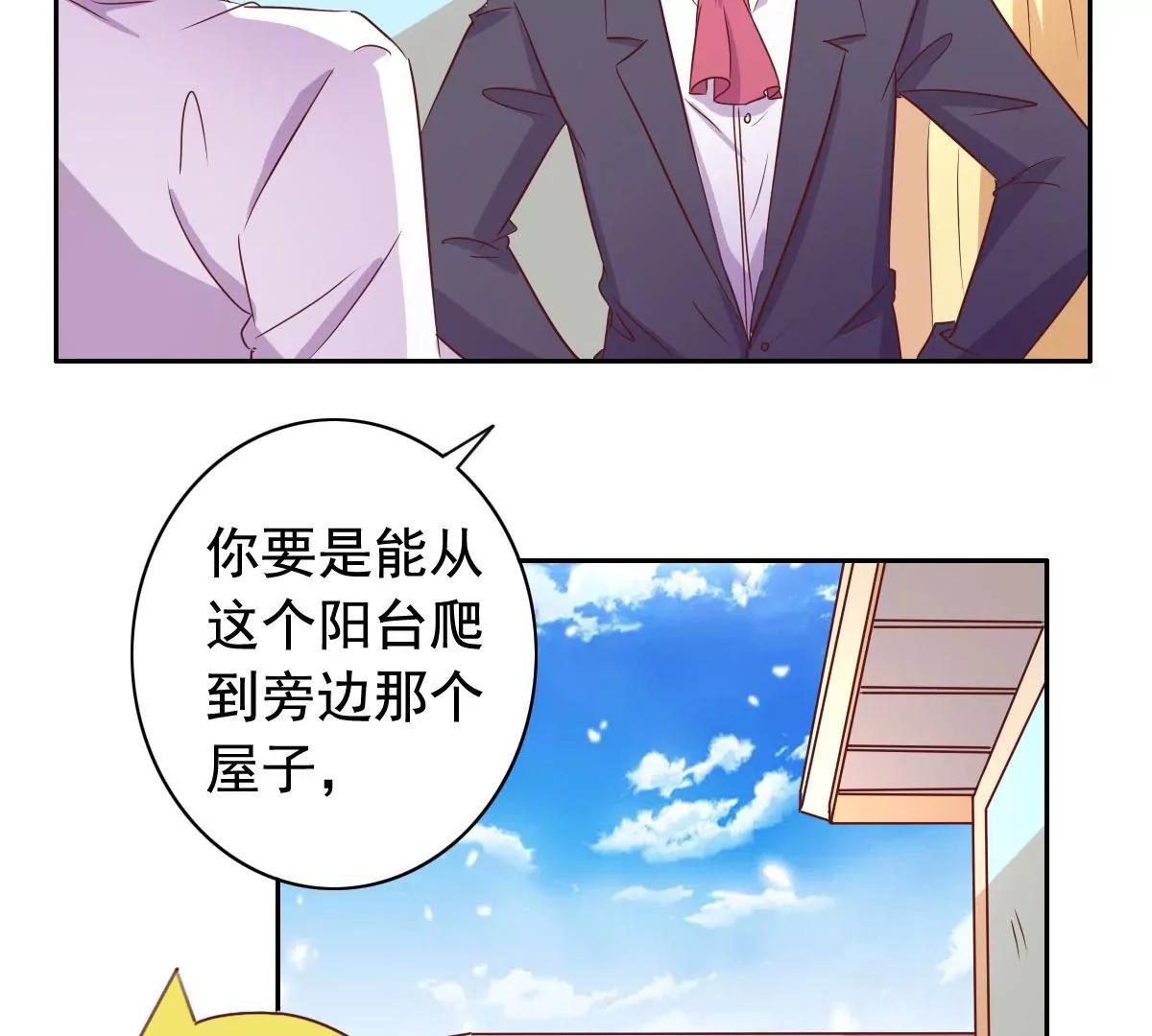 《美味X诱惑》第58话 第39页