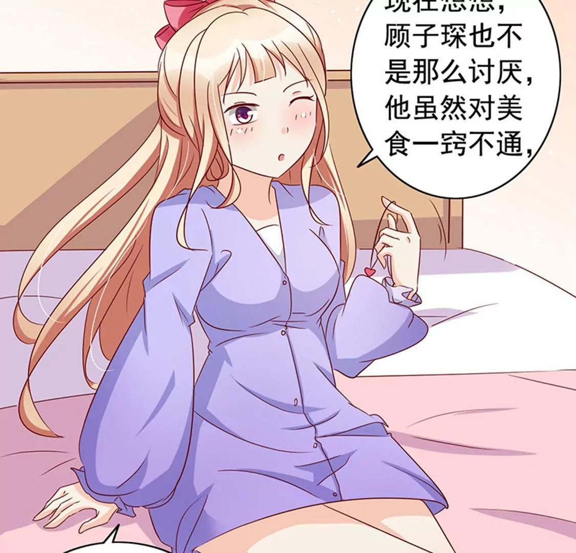《美味X诱惑》第59话 第13页