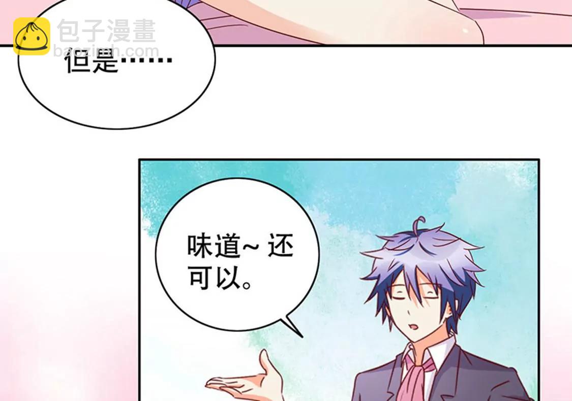 《美味X诱惑》第59话 第14页