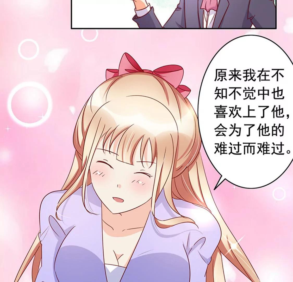 《美味X诱惑》第59话 第15页