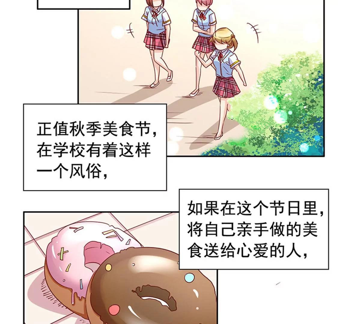 《美味X诱惑》第59话 第19页