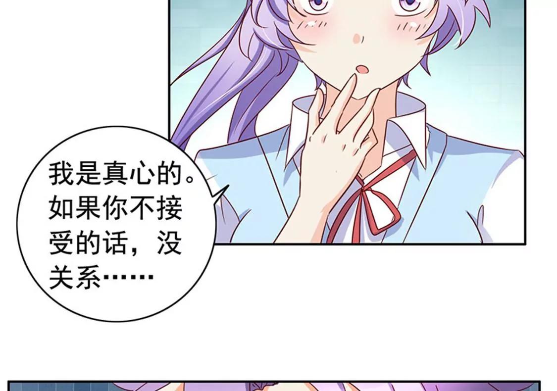 《美味X诱惑》第59话 第24页