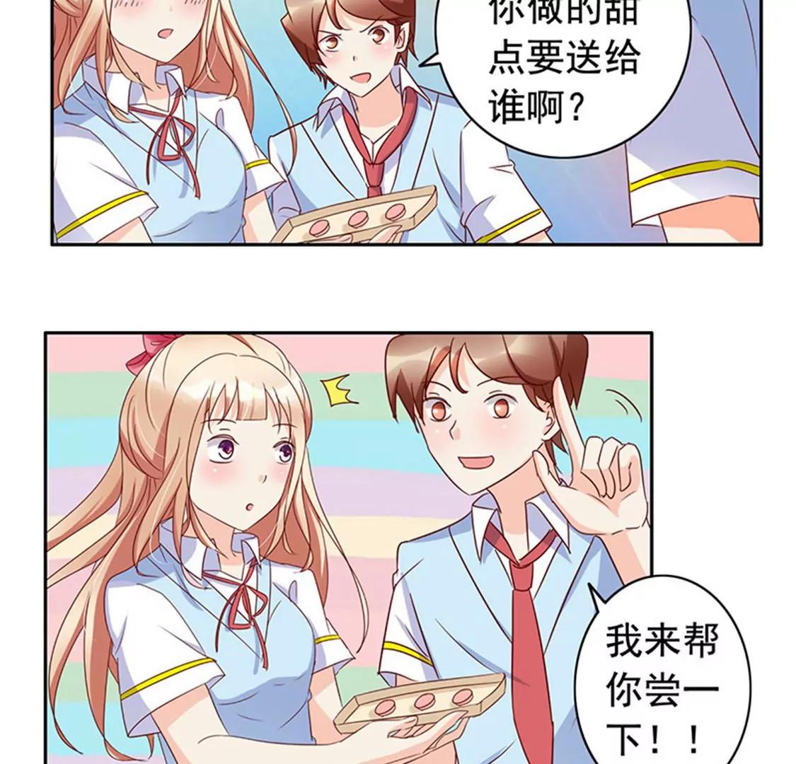 《美味X诱惑》第59话 第33页