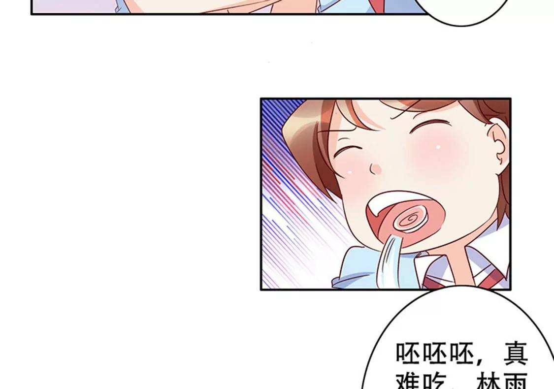 《美味X诱惑》第59话 第34页