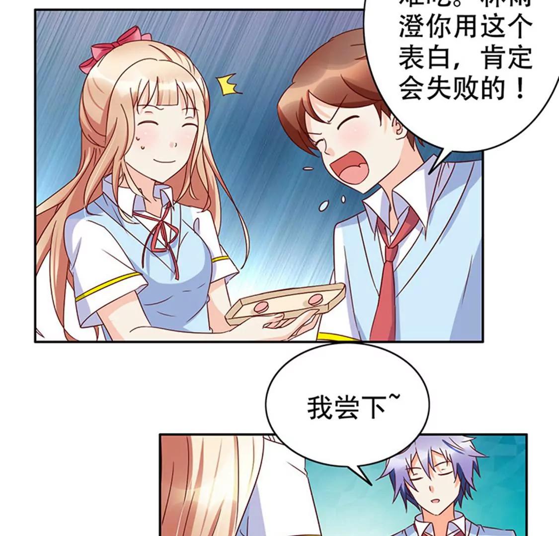《美味X诱惑》第59话 第35页
