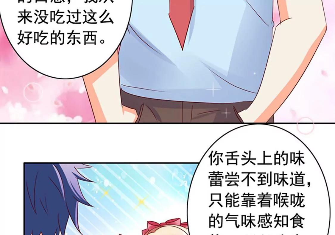 《美味X诱惑》第59话 第38页
