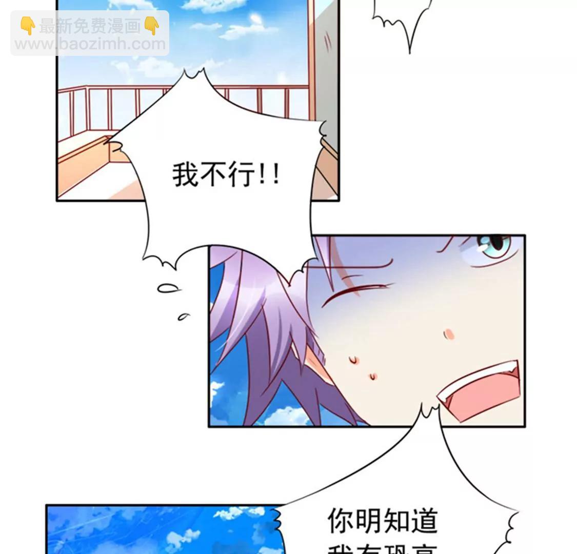 《美味X诱惑》第59话 第3页