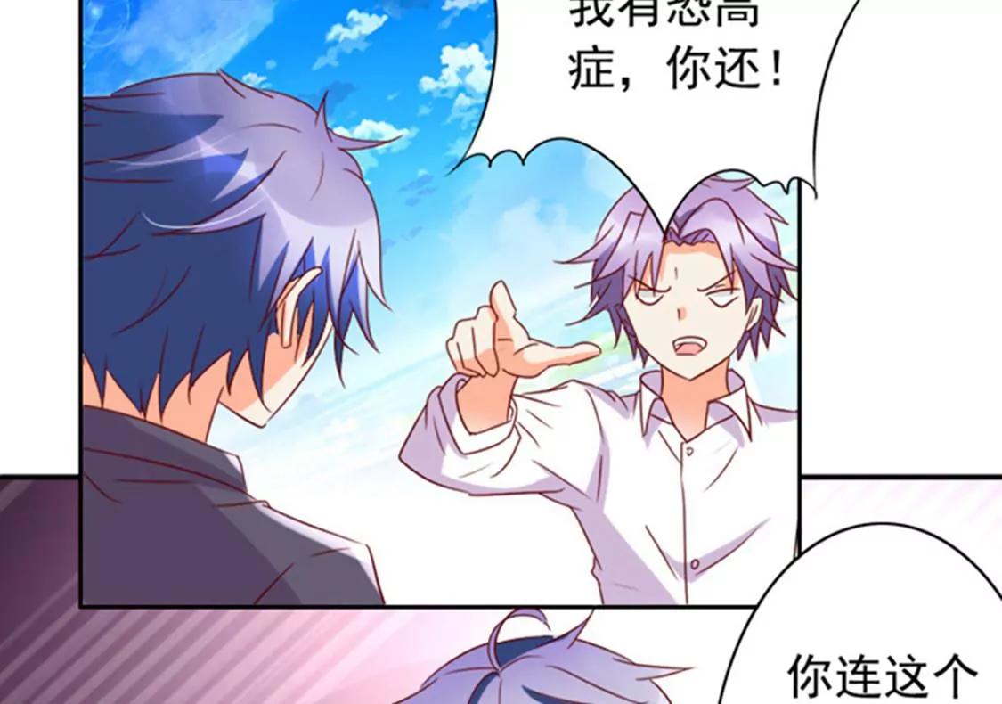 《美味X诱惑》第59话 第4页