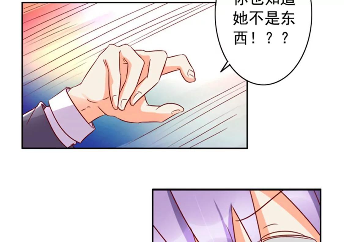 《美味X诱惑》第59话 第8页