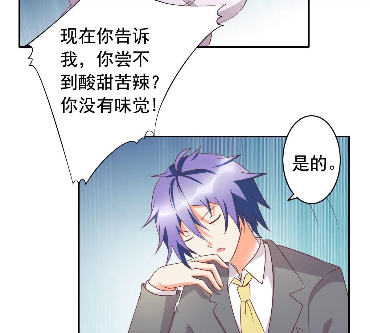 《美味X诱惑》第60话 第15页